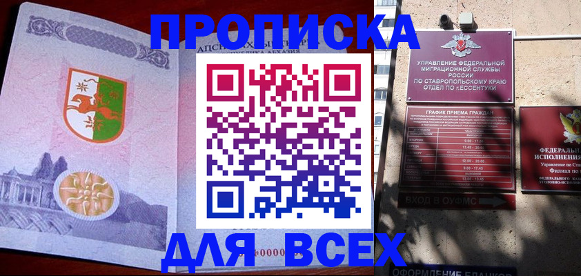 прописка регистрация в Сосновом Бору