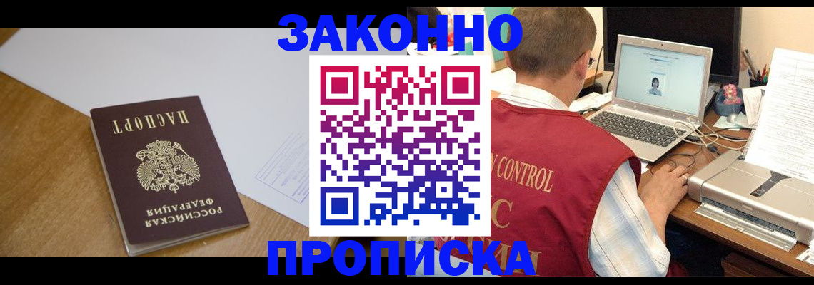 временная прописка в Сосновом Бору