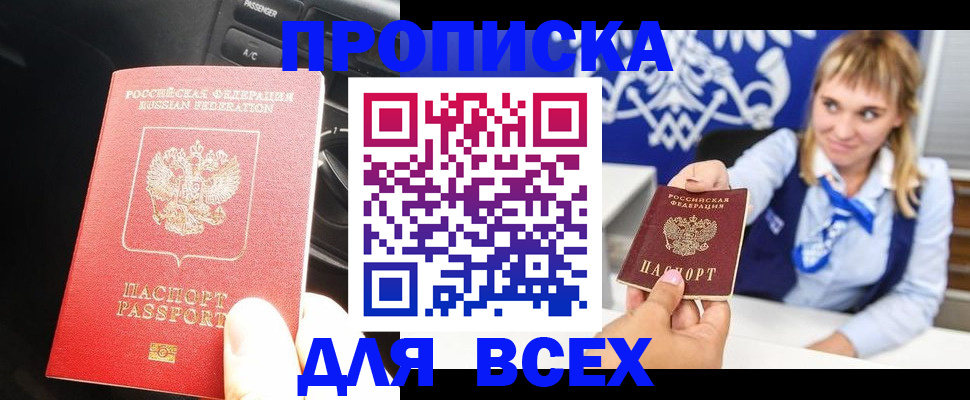 прописка штамп в Сосновом Бору